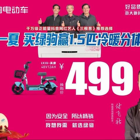 临平出大事了！清凉一夏，买绿驹“赢”1.5匹冷暖分体空调，工厂直销，一辆也是批发价，换购低至499，购绿驹“赢”空调