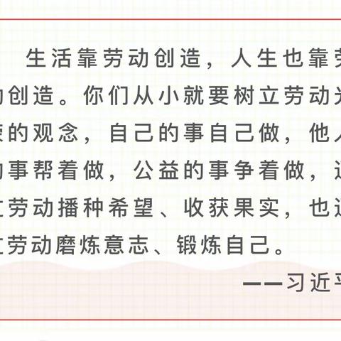 劳动创造美 实践促成长，播州区第六小学2020级1班