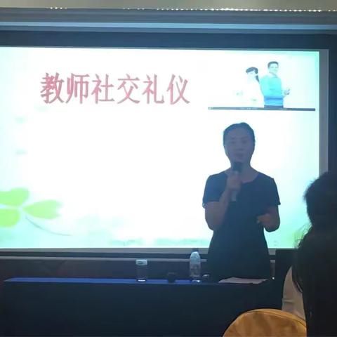 17年教坛新秀及培养对象研修之教师社交礼仪