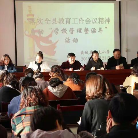 庆城县逸夫小学落实全县教育工作会议精神暨“学校管理整治年”活动启动仪式举行