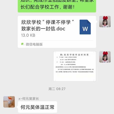 停课不停学，想念不相见，让我们一起努力吧学前班