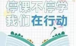 春色未曾晚，邀你共耕植——记殷都区水冶镇北段小学四二班居家防疫篇