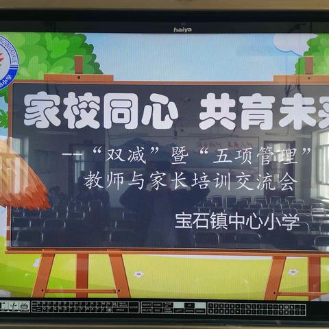 「长相识，心相遇，共成长」——2022年宝石镇中心小学秋季学期家长会