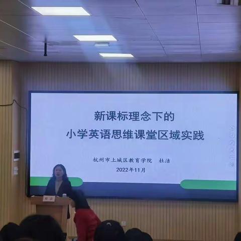 2022.11.24下午 杭州市上城区教育学院  杜洁