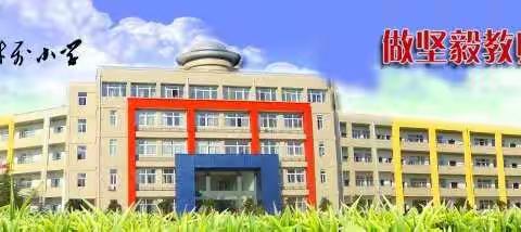 家校共育 携手共进|农林大学附属小学开展家长进校园活动