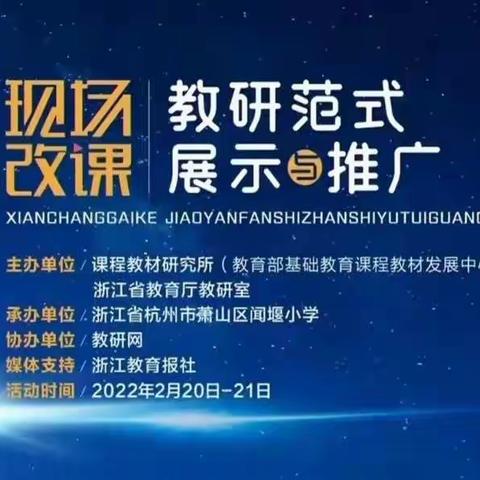 现场改课 助力成长——新兴小学全体数学教师参加“现场改课”教研范式展示活动