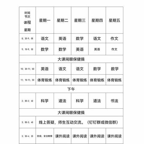 线上教学战疫情