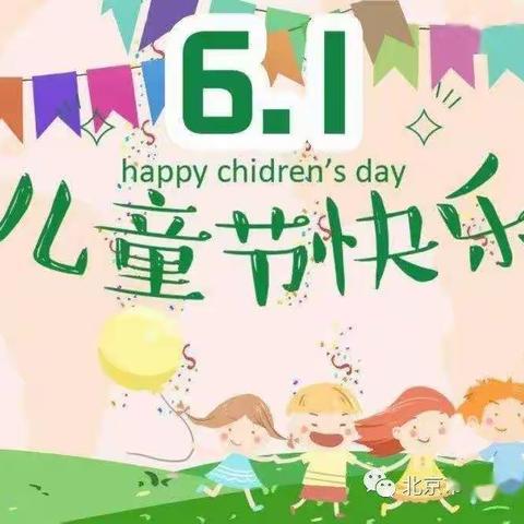 快乐成长 放飞梦想——路南区双新小学附属幼儿园“六一儿童节”活动分享