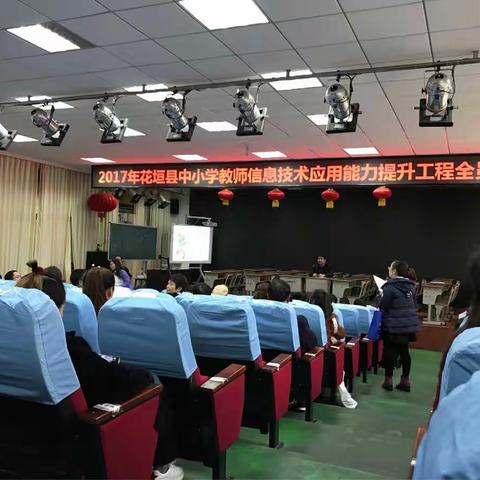 2017年花垣县中小学教师信息技术培训
