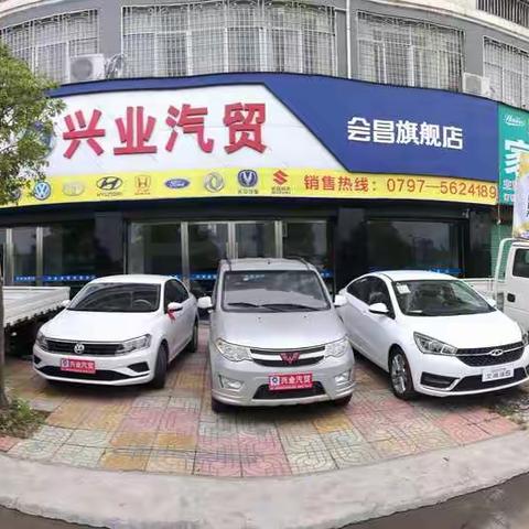 兴业汽贸