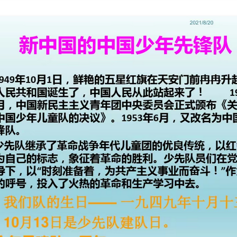 红星向着党，少年先锋队——城川中心小学五年级二班主题队会活动