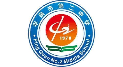 实干托起幸福梦，奋斗成就好未来！平泉市第二中学召开2022-2023新学期班主任工作会！