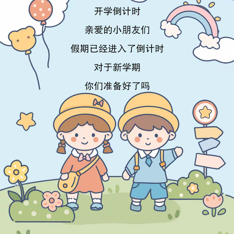 贝尔特幼儿园开学致家长一封信