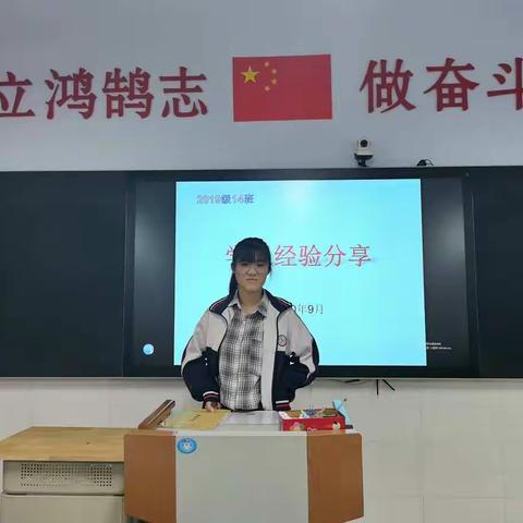 2019级14班学习经验交流会