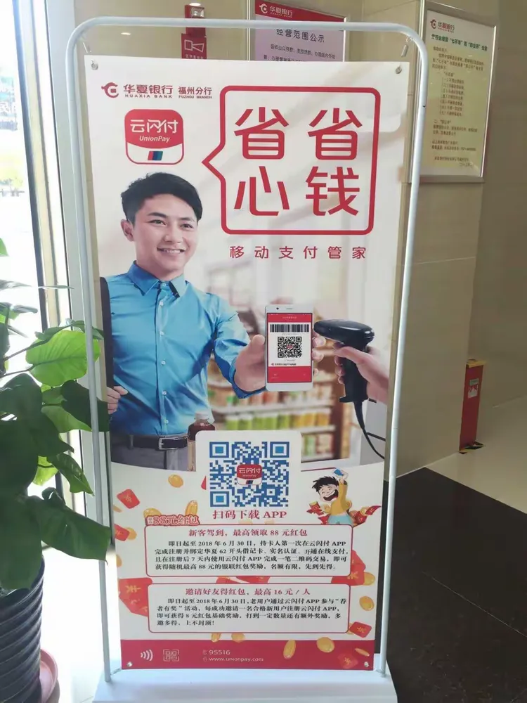 华夏银行福州长乐支行2018年云闪付推广活动总结