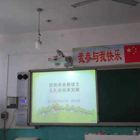 真抓实干，强业务，提高自身素质为教学。—北关小学听课继续之“请进来”