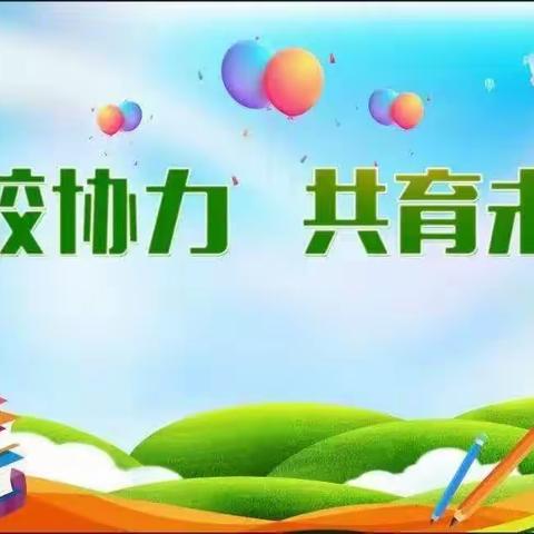 家校共育   呵护成长——记迁安市大崔庄镇大庄完小二年级家长会