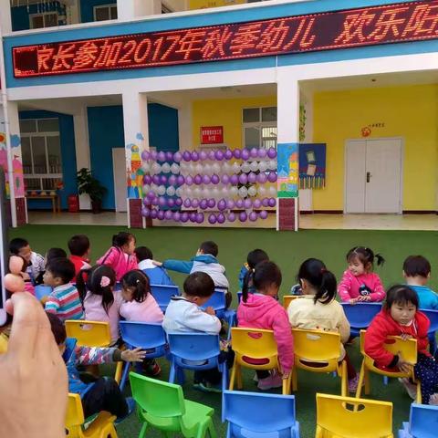 太阳岭镇苍社幼儿园2017年秋季亲子运动会。