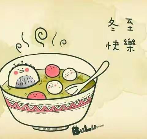 太阳岭镇苍社幼儿园“迎冬至，吃饺子”主题活动完美结束！