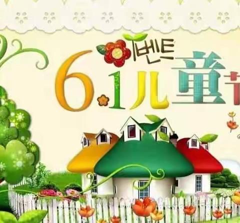 “六一”我们的节日--双丰小学“六一”欢庆儿童节