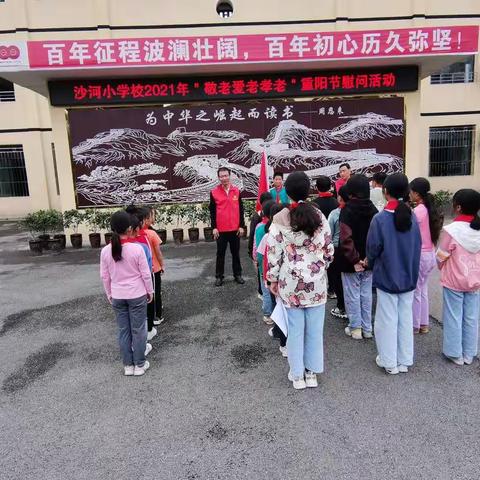 九九重阳，幸福久久—垫江县沙河小学校“敬老爱老孝老”重阳节慰问活动