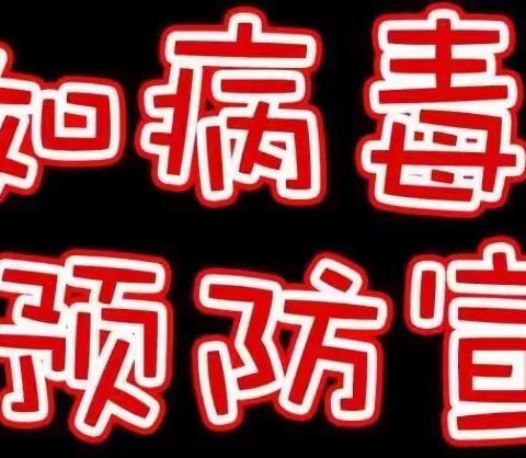 海口市龙桥镇中心幼儿园文明分园预防诺如病毒家长告知书