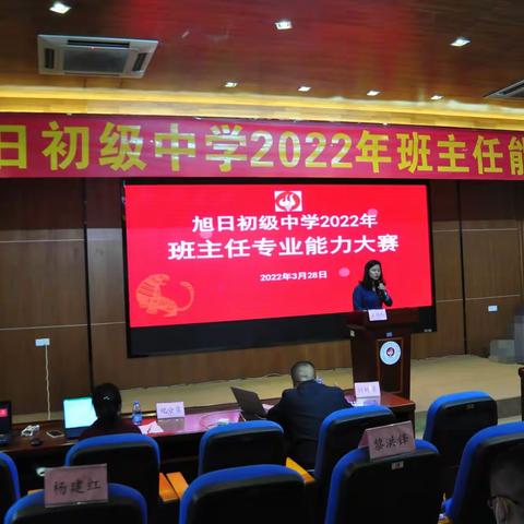 初心绽风采，智慧促成长——旭日中学2022年班主任能力大赛完满落幕