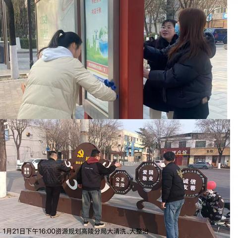 市自然资源和规划局高陵分局组织开展2025年迎春节环境卫生大擦洗大整治活动