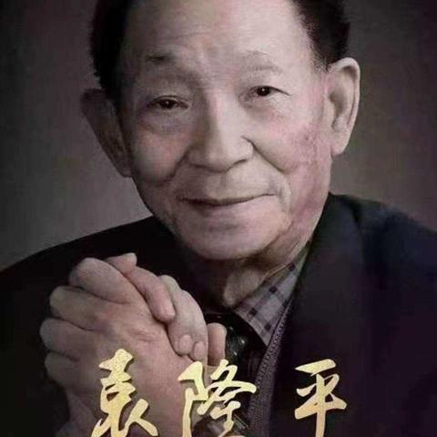 🌾禾下乘凉，我们接棒🌾——缅怀袁隆平爷爷🕯️