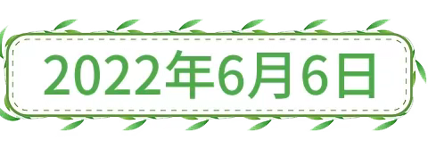 曙光街道康庄社区一周政务简报