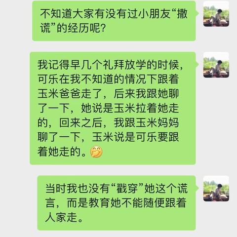 正幼中（四）班读书会—“撒谎，也是成长的表现”