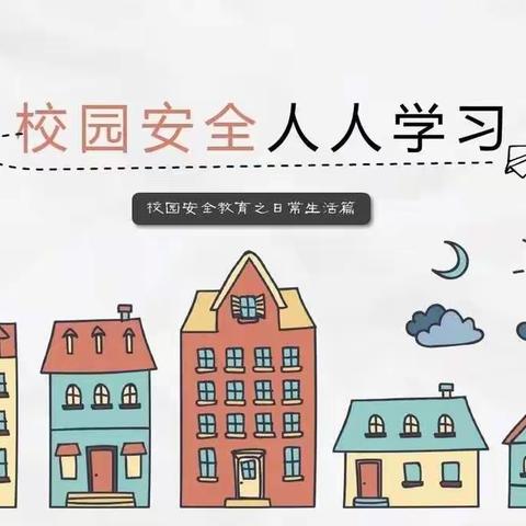 “安全工作，落在实处” —— 丛台区春光小学法安处2022年工作总结