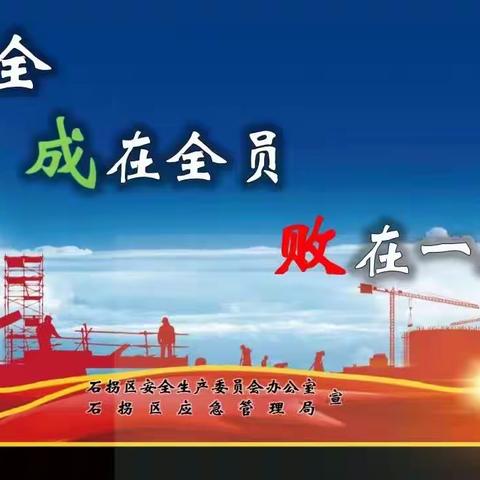 【园所安全】“人人讲安全、个个会应急”——睿德幼儿园全国安全生产月知识宣传