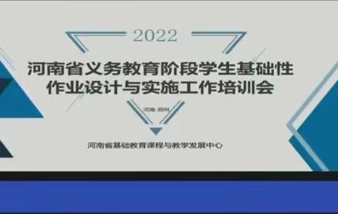 指向核心素养，发展基础作业——濮阳市油田第十二中学小学数学组基础性作业设计与实施工作培训会