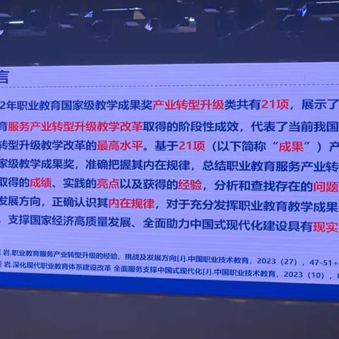 教学成果奖专家报告-陕西职教学会崔岩