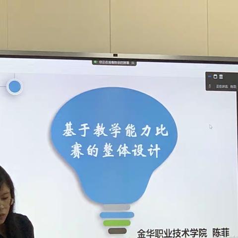 基于教学能力比赛的整体设计