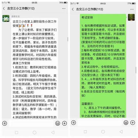 线上检测验成效 齐心协力争佳绩