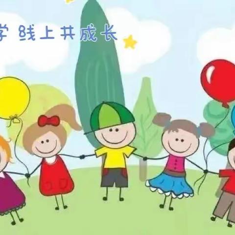 齐心“童”抗疫，居家“趣”生活——马集中心幼儿园线上教学活动