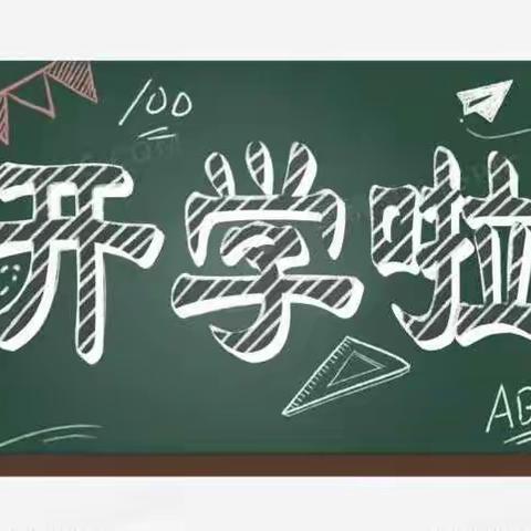 2022年万福镇塘东小学开学通知