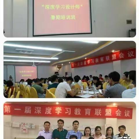 不忘初心，奋力前行！——第一届深度学习教育联盟年会