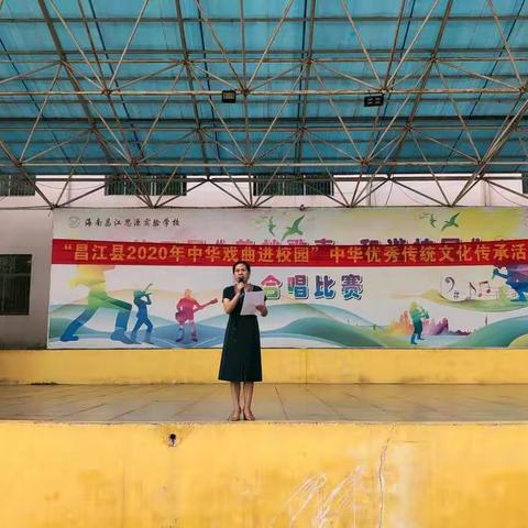 弘扬中华文化,传承戏曲艺术——昌江黎族自治县2020年中华戏曲进校园活动启动仪式