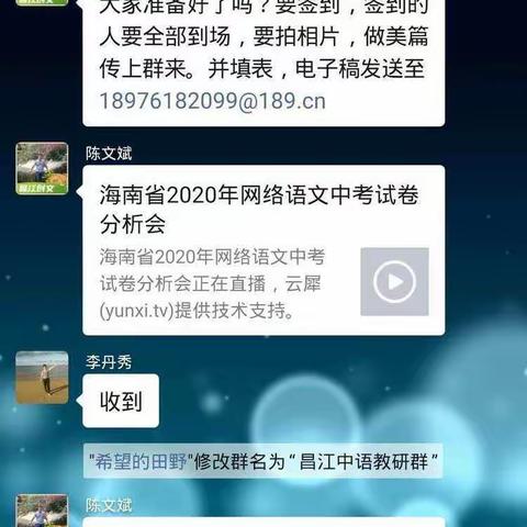 昌江县木棉实验学校参加2020年语文中考分析会网络直播活动简报
