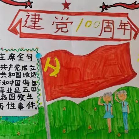 巴胡塔苏木中心学校中国共产党成立100周年“青少年儿童心向党”为主题的手抄报与板报活动！