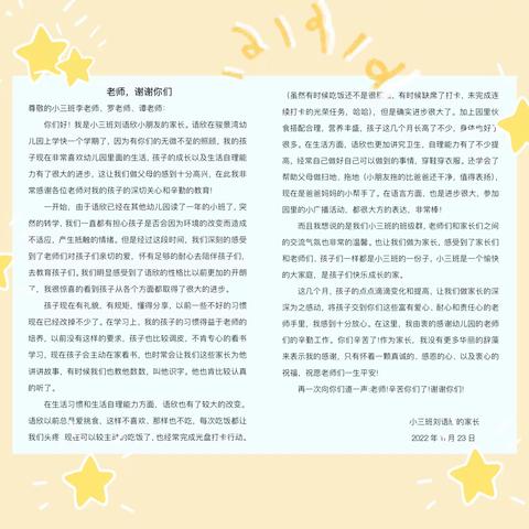 无微不至，感谢有你——来自刘语欣家长送给小三月亮班🌙老师们的感谢信