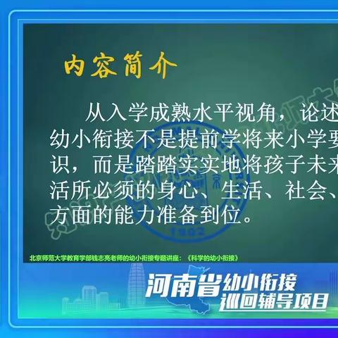 幼小衔接培训图片