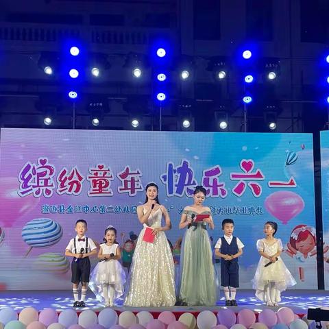 “缤纷童年 欢乐六一”——澄迈县金江中心第二幼儿园2023年春季文艺汇演暨大班毕业典礼