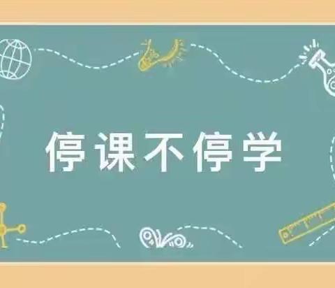 线上听课凝合力 云端把脉助成长——文圣区教师进修学校开展线上调研听课活动