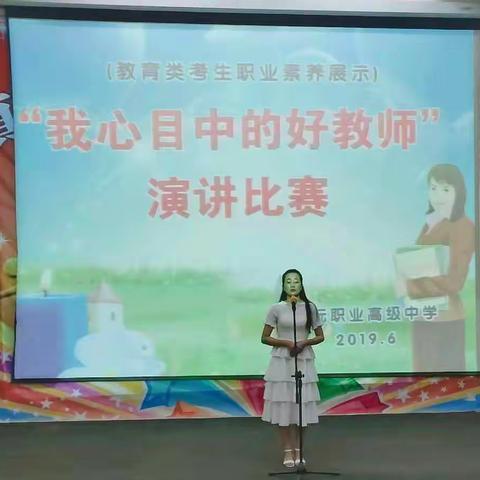 镇沅职业高级中学开展“我心目中的好老师”演讲比赛