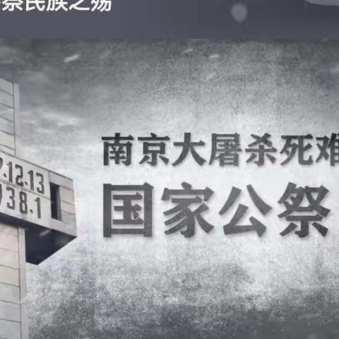 铭记历史    珍惜和平——耀华小学“国家公祭日”主题升旗仪式