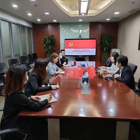 北京分公司第四党支部组织学习《违规违纪违法典型案例汇编（2021年第三期）》